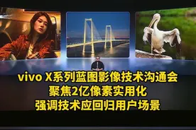 从参数竞赛到体验赋能，国产手机聚焦用户体验，定义行业新标准。#国产手机2亿像素是噱头吗