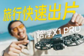「拍摄干货」一个人旅行快速出片，让你赞爆朋友圈！