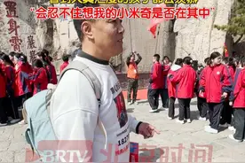 4月3日，山东泰安。电影《亲爱的》原型、寻子家长#杜小华爬泰山祈祷早日找到儿子  。遇见过成人礼的学生，他不由驻足观望：看到天真烂漫的孩子都会羡慕，会忍不住想小米奇是否在其中。（记者：蒋林君）视频封面