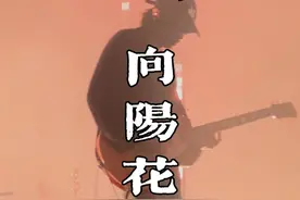 「向阳花」 你们要的向阳花来啦~送给每一位向阳生长的花朵们~#谢天笑 #向阳花 #现场之王 #超级本能 #摇滚视频封面