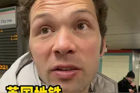 很难想象这是发达国家的地铁。 #老外 #耶果 #英国视频封面