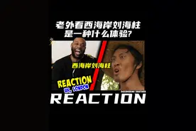 老外看西海岸刘海柱是一种什么体验？ #刘海柱 #搞笑 #英语配音 #西海岸 #抖音精选计划