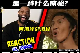 老外看西海岸刘海柱是一种什么体验？ #刘海柱 #搞笑 #英语配音 #西海岸 #抖音精选计划视频封面
