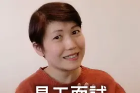 【求職技巧】見工面試攻略：4個方法處理緊張情緒视频封面