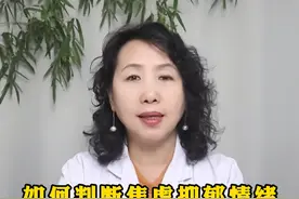 如何判断#焦虑抑郁 情绪，是否成为病态情绪？#心理健康 #沈阳精神科我王静主任 #医学科普视频封面