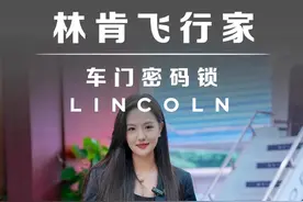 车门密码锁，超实用的！#dou是好车 #林肯 #用车知识
