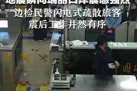 地震瞬间瑞丽口岸震感强烈  边检民警闪电式疏散旅客  震后工作井然有序视频封面