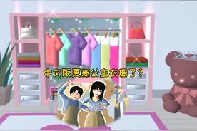 樱花校园：中文版樱校更新公主衣橱了？钻石和礼服有地方放啦！