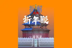 我把天坛祈年殿拆解了 #天坛 #祈年殿 #百young非遗计划 #非遗守护人 #古建筑之美视频封面