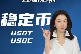 一口气了解稳定币是咋回事？ #掘金计划2025 #经济学知识看世界视频封面