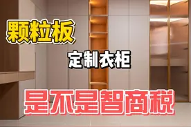 装修定制衣柜橱柜板材怎么选？记住以下3点，不踩坑看完！视频封面