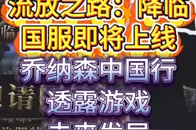 流放2国服爆料！国服流放之路：降临即将上线