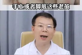 手脚上长硬硬疼疼的疙瘩，教你一招处理。#科普 #涨知识 #茧子 视频封面