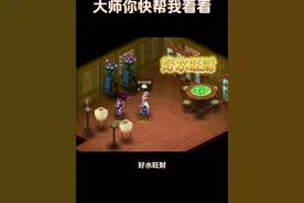 梦幻里和建邺城一样大的水墨风院子你见过么？ 大师说了，包赚#游戏日常 #梦幻西游 #梦幻西游创梦计划 #梦幻苏州园林庭院