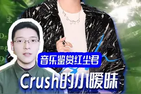 心动的感觉！赏析周深演唱陷入我们的热恋主题曲《Crush》 #周深