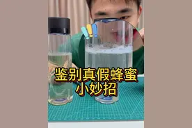 除了看结晶，这也是一种鉴别真假蜂蜜的小妙招#科学小实验 #生活小妙招视频封面