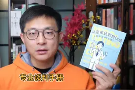 销售，谈判小手册 十分生动#好书分享视频封面