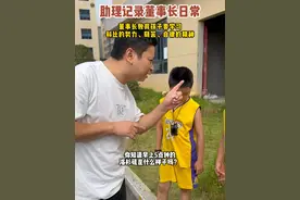 董事长教育孩子要学习科比的努力、刻苦、自律的精神。#科比精神 #阳光8点 #拉子