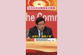 全方位夯实粮食安全根基#二十大#农业#粮食安全#种业振兴#节粮减损  视频封面