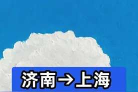 济南到上海穷游天花板！火车+短途转乘，低预算玩转江南 #穷游 #学生党 #上海 #苏州 #旅游