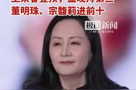 2025福布斯中国杰出商界女性100榜单：王来春登顶，孟晚舟第三，董明珠、宗馥莉进前十视频封面