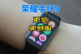 荣耀手环9，大屏幕小升级 荣耀手环直接跳过8，直接到荣耀手环9了