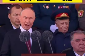 莫斯科红场阅兵现场：普京喊出“乌拉”，全场齐声回应“乌拉”视频封面