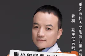 青少年胫骨结节骨骺炎 青少年膝关节周围疼痛最常见的原因-胫骨结节炎#抖出健康知识宝藏 #健康无畏自在如她  #她们的精选 #重医儿童医院视频封面