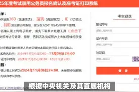2025国考准考证打印通道正式开启，周末笔试；公示5天后录用