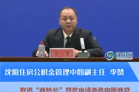沈阳“商转公”贷款好消息来了！快来看看 #沈阳 #住房公积金 #商转公视频封面