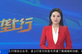 十堰探索“两山实践”样板 打造全国绿色低碳发展示范区视频封面