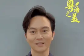 张智霖朗诵粤语版《定风波》视频封面