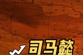 司马懿为什么为被骂的这么惨！ #司马懿 #司马家族 #洛水之誓