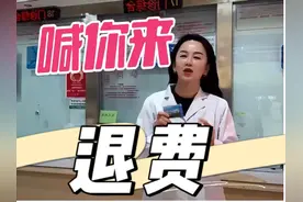 医院现正式开展就诊卡门诊预交金余额清退工作，逐步淘汰实体就诊视频封面