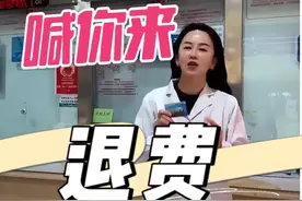 医院现正式开展就诊卡门诊预交金余额清退工作，逐步淘汰实体就诊视频封面