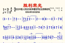 #曲谱分享 #九三阅兵 #原创视频 《胜利荣光》