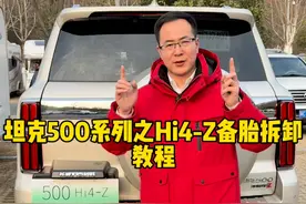 坦克500HI4-Z车型的备胎如何正确拆卸，你学会了吗？ #2025好事常成 #坦克500 #坦克500HI4z一定红 #坦克500hi4z到底有多强#坦克500Hi4z长测真实体验视频封面