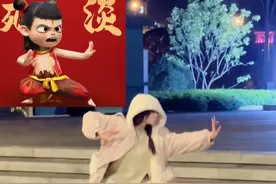 女孩超还原跳“哪吒舞”，网友：动作精准到位 神卡点视频封面