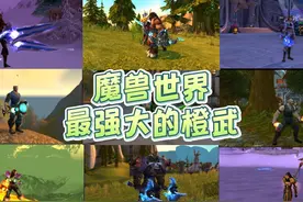 魔兽世界最牛逼的橙武排行 #魔兽世界 #巫妖王之怒