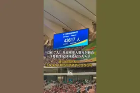 43617人！苏超观赛人数再创新高
江苏最牛足球场造起万人人浪
眼尖的球迷看到
江苏省省长和苏州市委书记也在现场