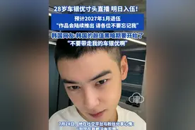 28岁车银优寸头直播 明日入伍! 预计2027年1月退伍 “作品会陆续推出 请各位不要忘记我”
韩国网友:韩国的颜值黑暗期要开始了“不要带走我的车银优啊”#车银优 #入伍 #韩星 #帅哥
