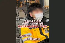 超牛！成都外卖小哥配送中被收件人频繁改地址，发觉异常后机智挽回16万元现金#同城热门 #暖心正能量 #正能量 #外卖小哥视频封面