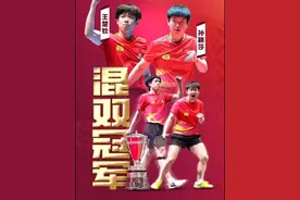 一往无前！孙颖莎/王楚钦组合3比1战胜吉村真晴/大藤沙月组合，成功实现世乒赛混双三连冠！（央视频号：央视频体育）视频封面