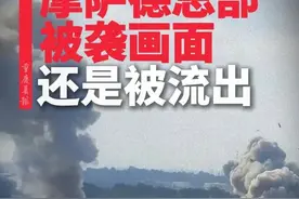 袭击摩萨德总部的画面流出，尽管以对己方损失传播严防死守 #以伊战争 #摩萨德 #中东局势
