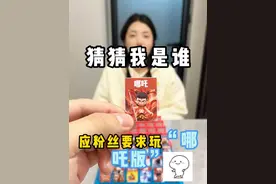 和女友玩“猜猜我是谁”之哪吒版#游戏 #搞笑 #日常 #情侣日常