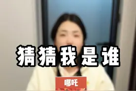 和女友玩“猜猜我是谁”之哪吒版#游戏 #搞笑 #日常 #情侣日常视频封面