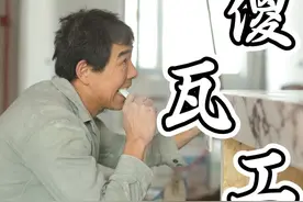 我家的墨迹瓦工，真诚才是最大的必杀技 #记录装修过程 #装修 #装修日记vlog #瓦工铺贴瓷砖 #装修工地打卡视频封面
