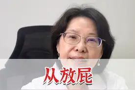 从放屁看出身体的三种问题#放屁 #湿热 #中医视频封面