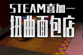 STEAM限时喜加一来了 凯基的扭曲面包店 Cakey's Twisted Bakery #steam游戏 #喜加一 #steam喜加一 #单机游戏