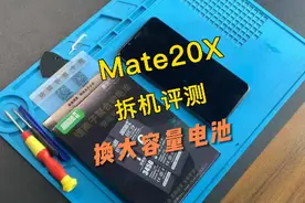 华为 Mate20X手机换电池视频教程，请正确操作~#手机电池 #华为视频封面